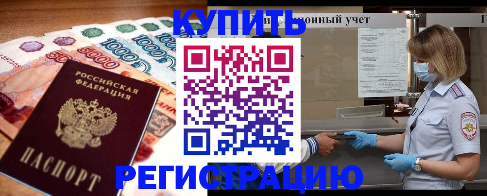 прописка для школы в Пролетарске