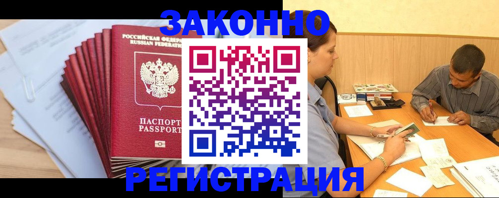 прописка для кредита в Пролетарске