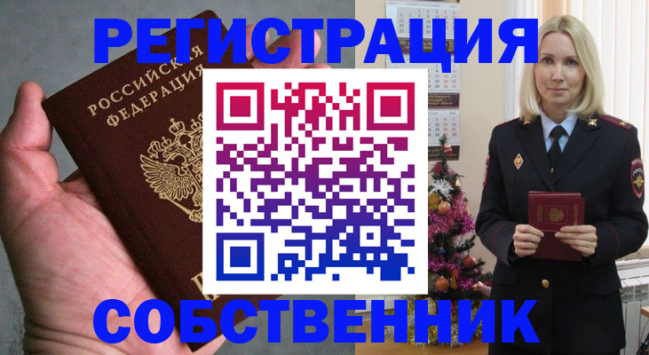 прописка в квартире в Пролетарске